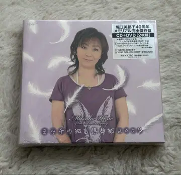 호리에 미츠코 40주년 기념 미치의 독백 구락부 2009