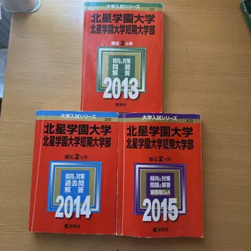 호쿠세이 학원 대학 2013.2014.2015년 입시 문제 해답