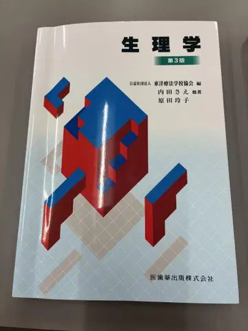 생리학 제3판