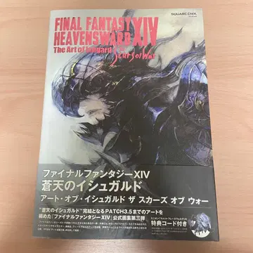 FF14 SCARS OF WAR 아트 북 프레즈베르그