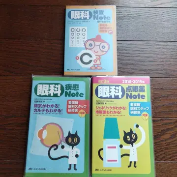 안과 검사 노트 질병 노트 점안약 노트 3권 세트