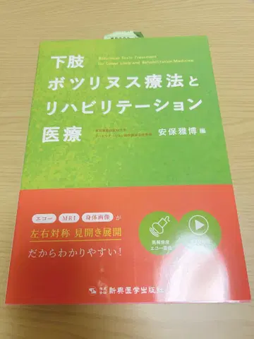 하지 보툴리눔 치료 및 재활 의료