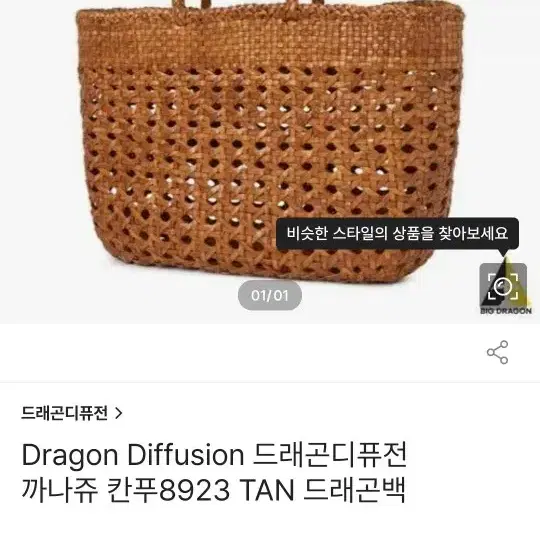 Dragon Diffusion Cannage Kanpur 8923 on Bunjang Global Site.