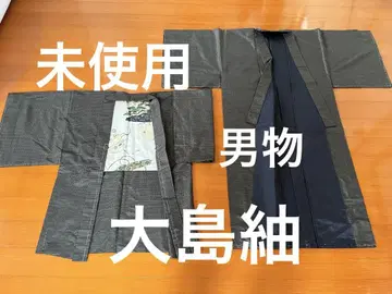 미사용 남자용 오시마 명주
