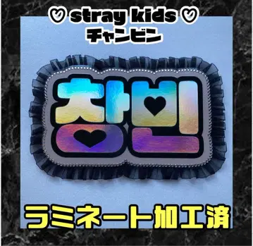 찬빈 stray kids 프릴 네임 보드 네온 라미네이티드