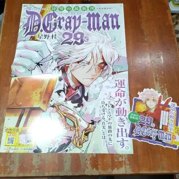 D.gray-man 29권 판매 촉진용 포스터 및 POP