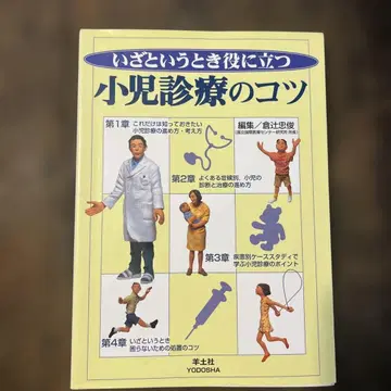 비상시 유용한 소아 진료의 팁