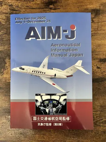 AIM-J 2025년 이후판 (일본어판) / 새상품