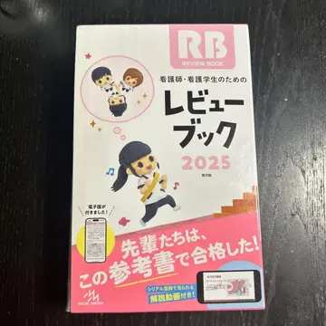 리뷰 북 2025 간호사 및 간호학과 학생용