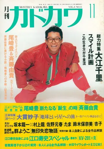 월간 카도카와 1990년 11월호
