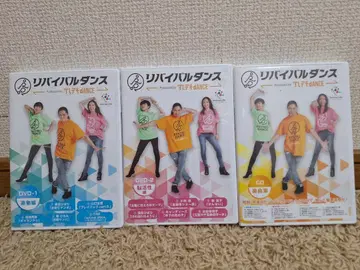 리바이벌 댄스 DVD-1, DVD-2, CD 3장 세트