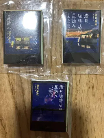 콩 도서 컬렉션 보름달 커피집의 별을 읽는 사람 문춘 문고