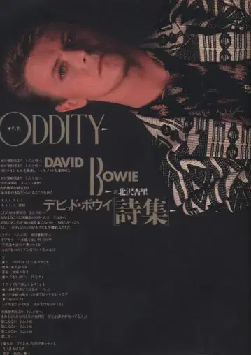 데이비드 보위 시집 David Bowie 오디티