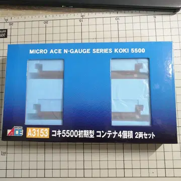 MICRO ACE KOKI 5500 컨테이너 4개 적재 2량 세트