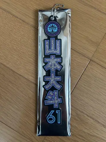 지바 롯데 마린스 BSW 라메 키링 야마모토 다이스케 61