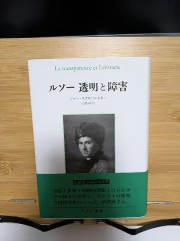 루소 투명과 장애