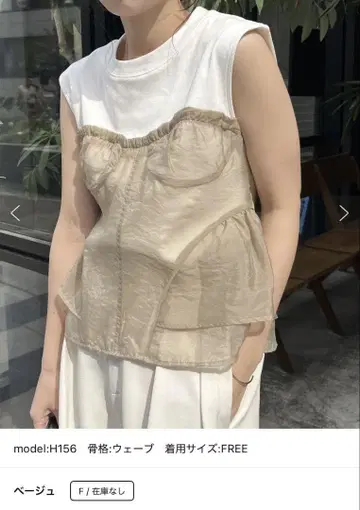 카프리슐레 마쥬 오간자 뷔스티에 티셔츠 베이지