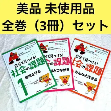 NHK for School 도스루 코스루 스스로 찾아보자! 사회 문제