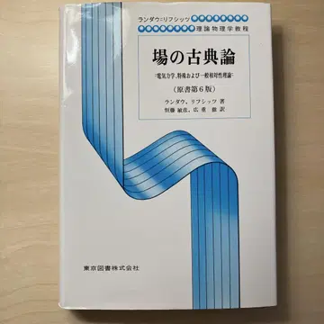 장고전론 전기 역학, 특수 및 일반 상대성 이론 하드 커버