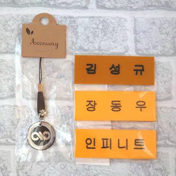 INFINITE 피니 굿즈 네임 배지 스트랩