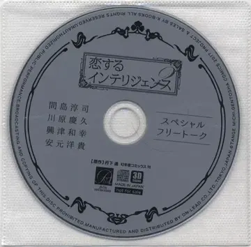 단가 미치노리  사랑에 빠진 지성 2 프리 토크 CD/예약 특전