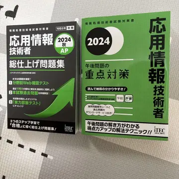 2024 응용 정보 기술자 오후 문제의 중점 대책 총정리 문제집