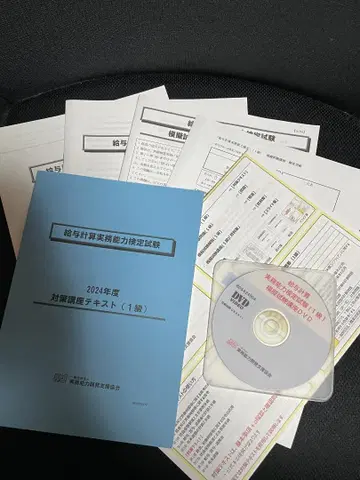 2024년도 급여 계산 실무 능력 검정 시험 1급 모의 시험 세트