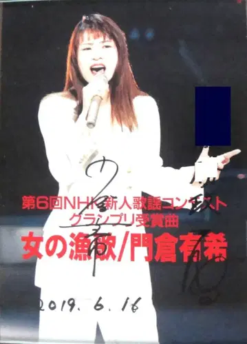 몬쿠라 유키 친필 사인 포스터 및 사진 컬렉션 68점