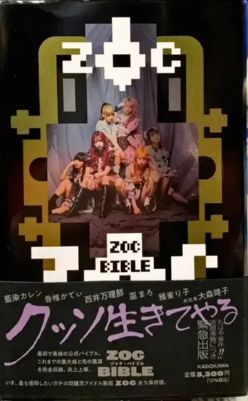 카도카와 ZOC ZOC 바이블