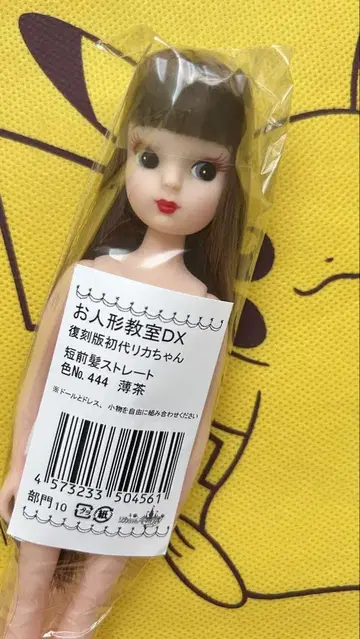 레어 리카짱 캐슬 복각판 초대 리카짱 인형 교실 DX 빨간색 립 새상품