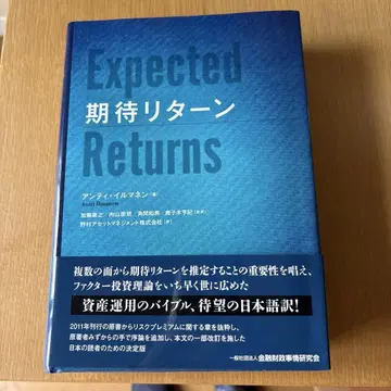 Expected Returns 기대 리턴