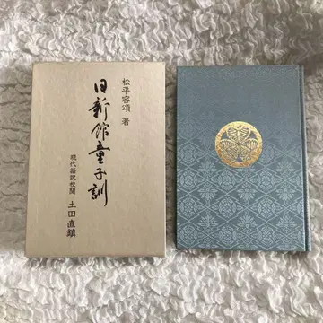 박스 포함 닛신칸 도지콘 현대어 번역 익명 배송