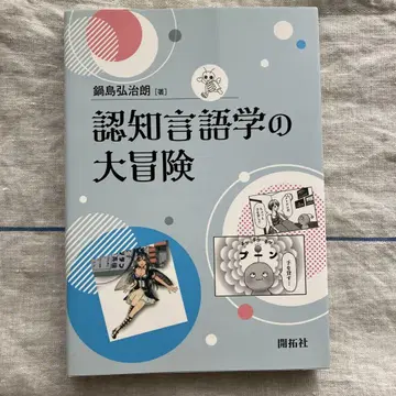 인지 언어학의 대모험