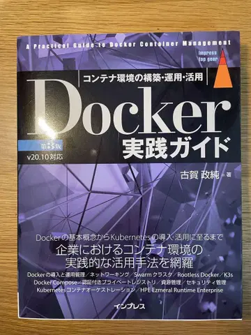 Docker 실전 가이드 제3판 v20.10 대응