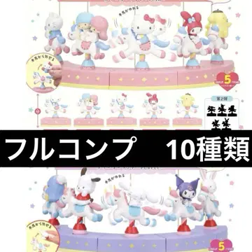 Shaky! 산리오 캐릭터즈 회전목마 전 10종 세트