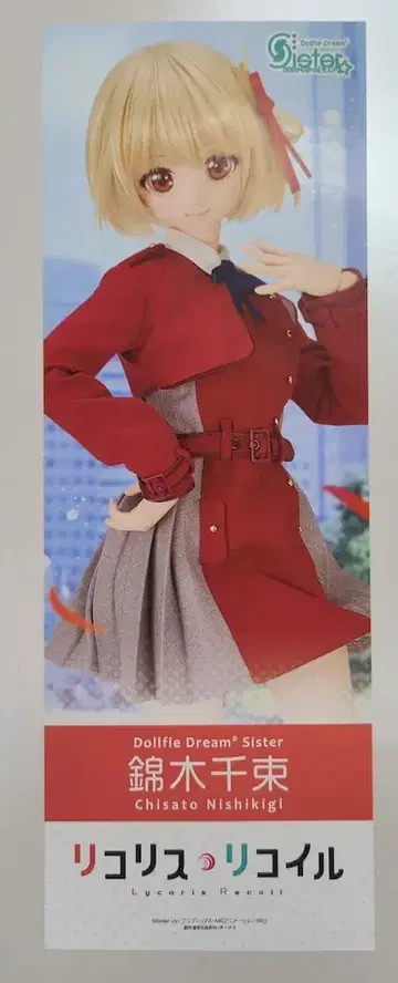 보크스 DDS 리코리스 리코일 니시키기 치사토