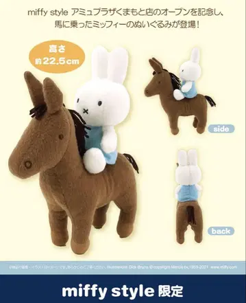 미피 말 봉제 인형