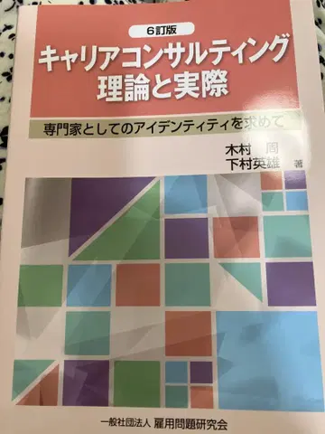 커리어 컨설팅 이론과 실제 6판