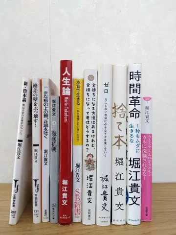 호리에 다카후미 11권 세트 묶음 판매