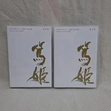 DVD BOX NHK 대하드라마 아쓰히메 완전판 제1집 제2집 세트