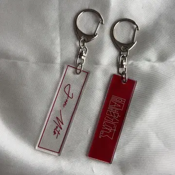 무토 준 네임 아크릴 키링