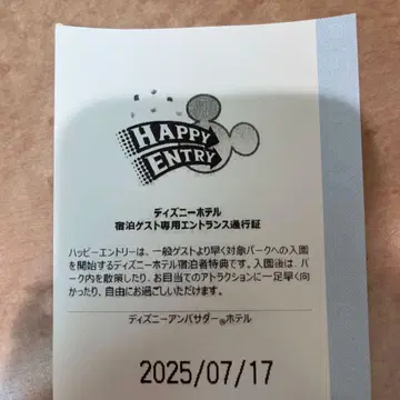 디즈니씨 7/17 해피 응모