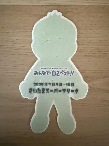 모두 함께, 자신의 베스트를! 이벤트 아이템