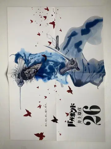 경품 당첨품 바가본드 26권 포스터