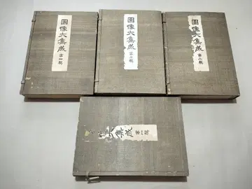 도상 대집 4권 쇼와 7~9년 불교 진적 간행회 미술집 활자 콜로타입