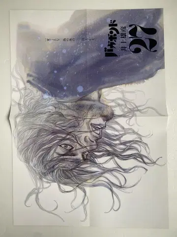 경품 당첨품 바가본드 27권 포스터