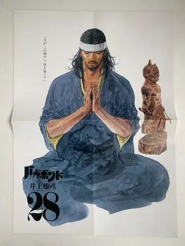 경품 당첨품 바가본드 28권 포스터