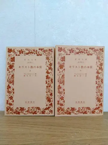 기독교의 본질  포이어바흐  후나야마 신이치