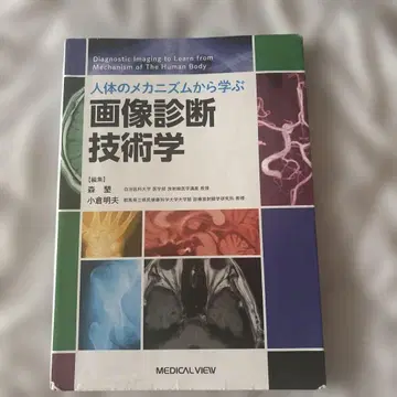 인간의 메커니즘에서 배우는 이미지 진단 기술학
