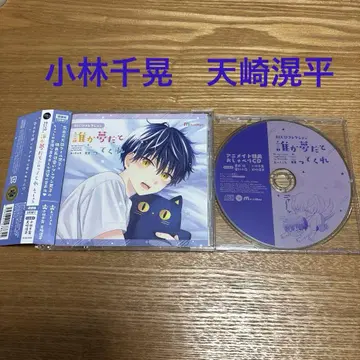 드라마 CD '누군가 꿈이라고 말해줘'